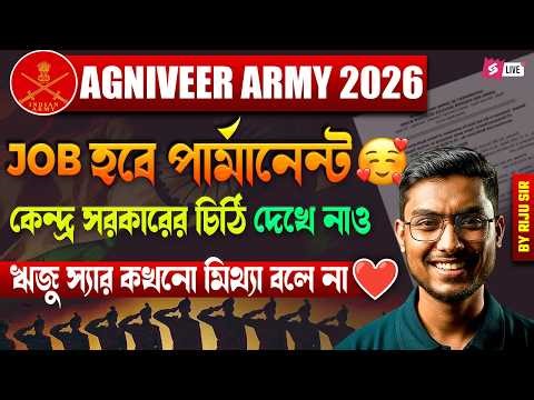 Agniveer Army 2026 Permanent Job? 🔥 | Govt Letter Truth Explained | Big Update by Riju Sir