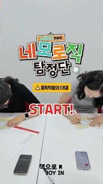 [네모로직 탐정단] 네모로직 중독자들의 대결!💥