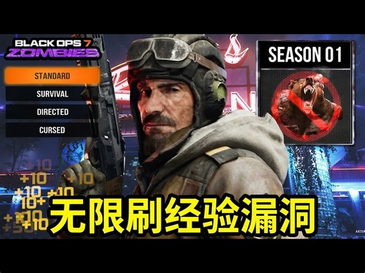 【中配】黑色行动7僵尸: 新无限经验漏洞, 单人堆叠Bug, 第一赛季 - GRIZZ Viollent