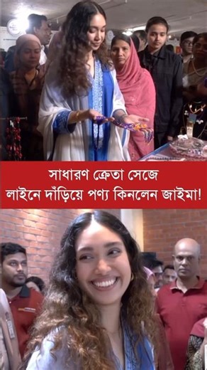 Jaima Rahman didn't accept the gift! What she did with her pocket money to buy products #shorts