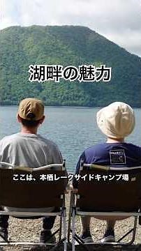 【湖畔キャンプ】波立つ本栖湖にびっくり！最後は本栖ブルーに癒やされて #本栖レークサイドキャンプ場 #夫婦キャンプ