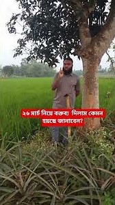 26 March মহান বিজয় দিবস🤲🤲🤲