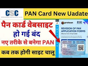 Pan Card New Update 2026 | पैन कार्ड वेबसाइट हो गई बंद | नया पैन कार्ड कैसे बनेगा जाने