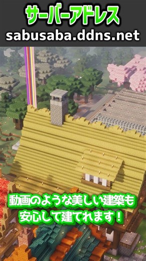 【マイクラ】日本のクロスプレイSMPサバイバルサーバーサブ鯖を紹介！#java版 #マイクラ #サブ鯖 #マインクラフト #サーバー #minecraft #統合版 #生活鯖