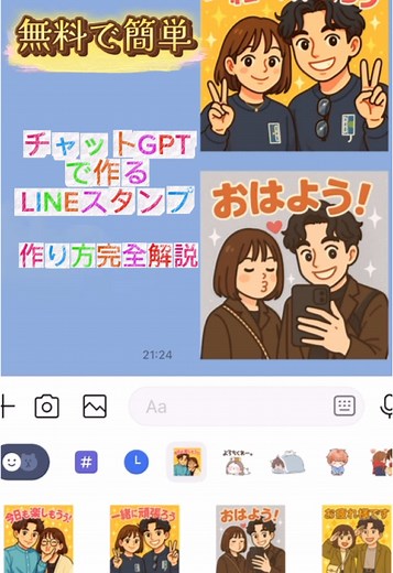 無料でLINEスタンプを作る方法を徹底解説！