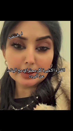 فيديوهات أنشأها ام فــضـــه (@lm.vl0) باستخدام الصوت الأصلي - ام فــضـــه