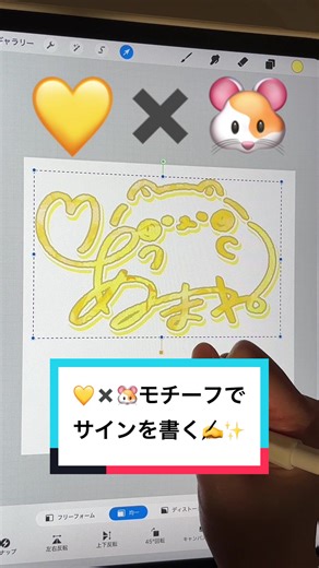 💛×🐹モチーフでサイン書いてみた! ⚠️サインのリクエストはDMではなく動画のコメント欄へお願いいたします！ #サイン #お名前 #お名前アート #asmr #音フェチ