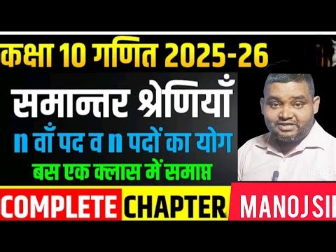 Arithmetic Progression Tricks | 5 Minutes में AP||AP Formula Explained | No Confusion