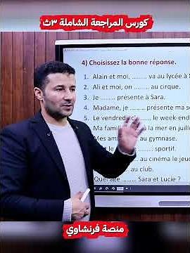 Now, Lecture (2): Comprehensive exercises on the first year of secondary school curriculum - Comp...