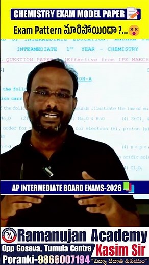 2026 Inter Exam Pattern మారిపోయిందా? #intermediate2026 #inter1styear #class11 #modelpaper #shorts