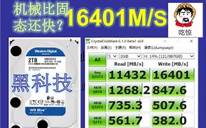 【黑科技】让机械速度快过固态【精修版本】