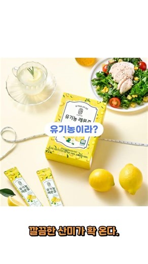 레몬즙 스틱, 매번 레몬 손질이 번거롭다면 이 제품으로 바꾸세요 | 물한방울 넣지않은 자연비책 유기농 레몬즙