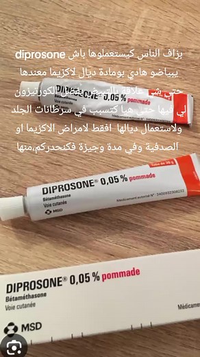 اختر العناية السليمة لبشرتك: خطر استخدام diprosone للتبييض