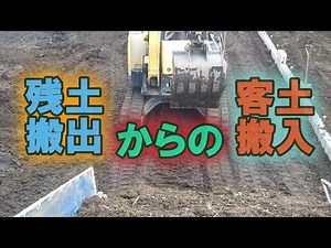 【戸建住宅の宅地造成】発生残土の搬出とそのまま他現場へ搬入作業