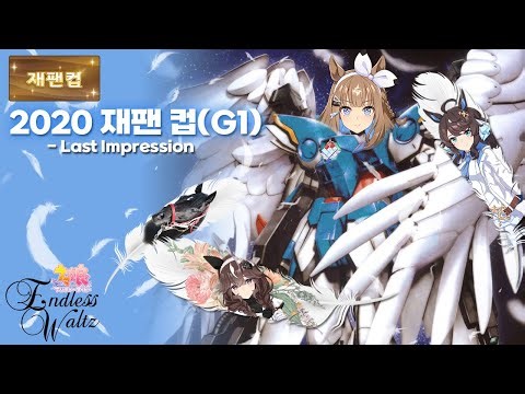 2020 재팬 컵 - 아몬드 아이 / Last Impression