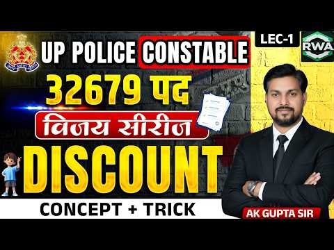 UPP Constable Math Class | Vijay Series | Discount | Lec-1 | Math by AK Gupta Sir #uppolice