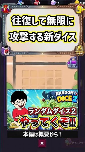 [Random Dice 2] The New Dice That Bounces Back and Forth Attacking Infinitely [random dice2] #ran...
