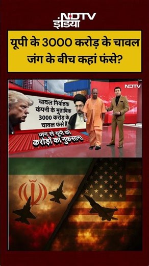 Syed Suhail | Iran-Israel War के बीच कहां फंसे UP के 3000 Crores के चावल?| CM Yogi| Trump|US Vs Iran