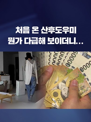 집에 처음 온 산후도우미, 전화를 받고 급히 퇴근하더니...이런 일이 있었습니다.#보이스피싱#산후도우미#경찰#납치#KBS#KBSNEWS