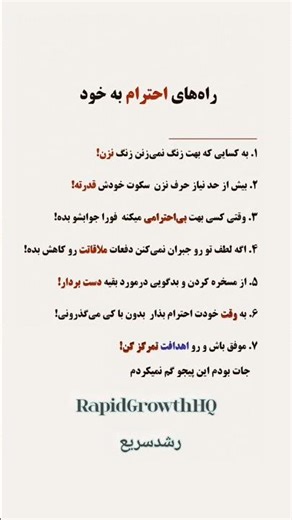 ۷ راه ساده اما قدرتمند برای احترام به خود | مرزبندی شخصی و رشد فردی.#احترام_به_خود#عزت_نفس#رشد_فردی