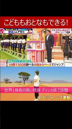 [The Easy Jump Exercise Popular Among the Dinka People, the Tallest People in the World] A diet m...