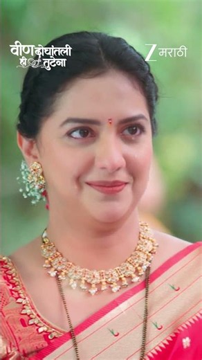 veen doghatli hi tutena | Ep - 320 | Reel | Jul 02 2026 | Zee Marathi