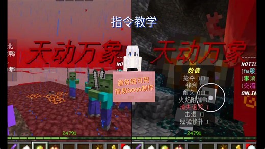 [MC指令]简易指令自定义boss教程，服务器也可使用