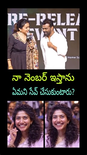 Great Anchor suma funny video trailer teaser live today latest fan song new update sai pallavi