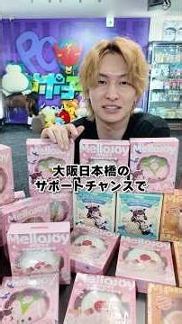 メロジョイを100万円分買ったので欲しいやつは見ろ☺️🫰🏻流行りの最先端は俺です。#メロジョイ#mellojoy #スクイーズ#ダイキ様#メロジョイスクイーズ
