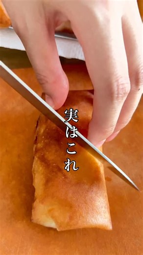 206K views · 3.4K reactions | 【詳しいレシピ▽▼▽】#海老カツ春巻き 。 美味しすぎて悶絶梁...