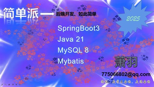 1、Idea2025新建SpringBoot3 Java21项目