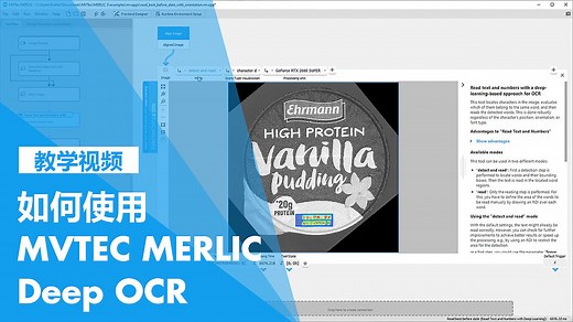 如何使用 MVTec MERLIC 中的 Deep OCR 功能