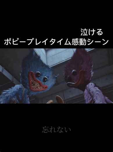 ポピープレイタイム感動シーン🥺😭