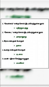 TNPSC TAMIL - MODEL QUESTION ANSWER