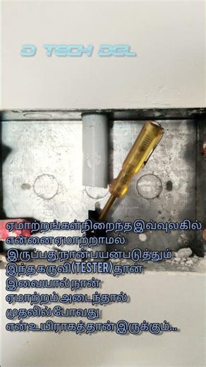 நம்பிக்கை #dtechdgl #electrical #tester #testers #hope #hopecore #hopefully