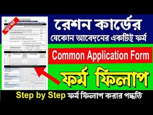 How to Fill up Common Application Form for Dizital Ration Card