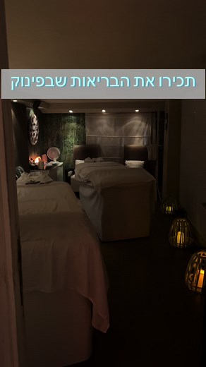 פינוק בספא - עיסוי מקצועי בתל אביב