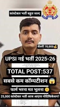 UPSI NEW VACANCY 2025 || 537 पदों पर NOTIFICATION OUT 🔥|| सम्पूर्ण जानकारी 👇#shorts