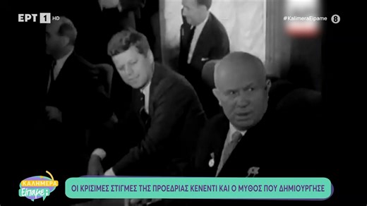 Η δολοφονία Τζον Κένεντι και τα ερωτήματα που παραμένουν