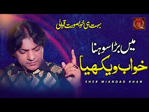 New Qawwali 2022 | Main Bara Sohna Khuwab Wekhya | Sher Miandad Khan Qawwal
