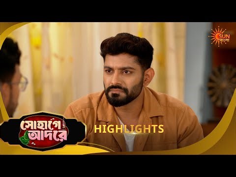 Sohage Adore | সোহাগে আদরে | Highlights | 23 March 2026 | Bangla Serial | Sun Bangla