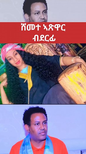 Eritrean music #Eritrea #habesha #Tigray #eritreanwedding Asmara Beauty Store | Asmara Beauty Store