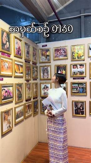 ရုပ်ရှင်သမိုင်းပြတိုက် လေ့လာခြင်း Vlog