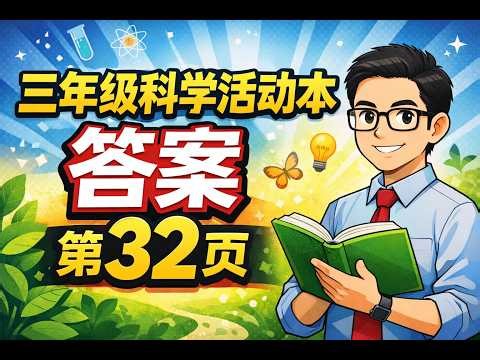 Grade 3 Science Activity Book Answer Key, Page 32 ❤️ Grade 3 Science Activity Book Answer Key, Pa...