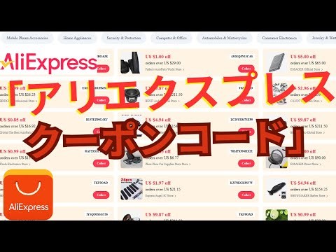 AliExpress 12月のクーポンコード 2025年最新クーポン