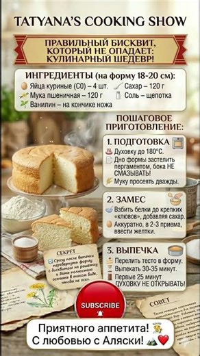 🎂 ПРАВИЛЬНЫЙ БИСКВИТ: Секрет Высокого и Пышного Торта 🍰 Кулинарный Шедевр, Который Не Опадает ✨