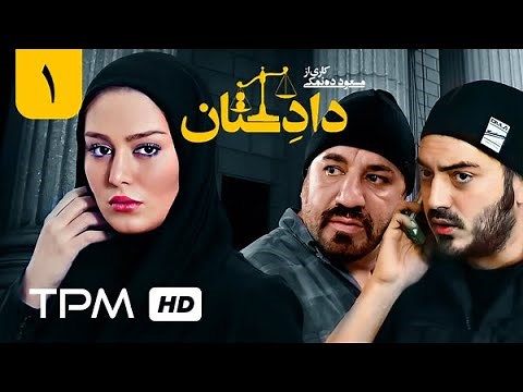 محمد کاسبی در سریال ایرانی دادستان قسمت اول | Dadestan Serial Irani E01