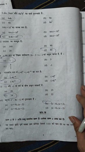 class 8 maths paper solution 2025 26 / evening shift/ maths answer key 2026 class 8 / 13 Feb 2026