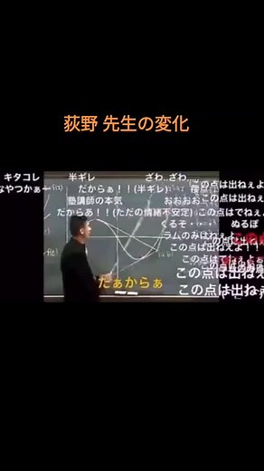 数学ヤクザの変化：萩野先生の塾講師キレるエピソード