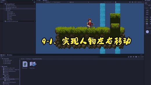 9-1实现人物移动
